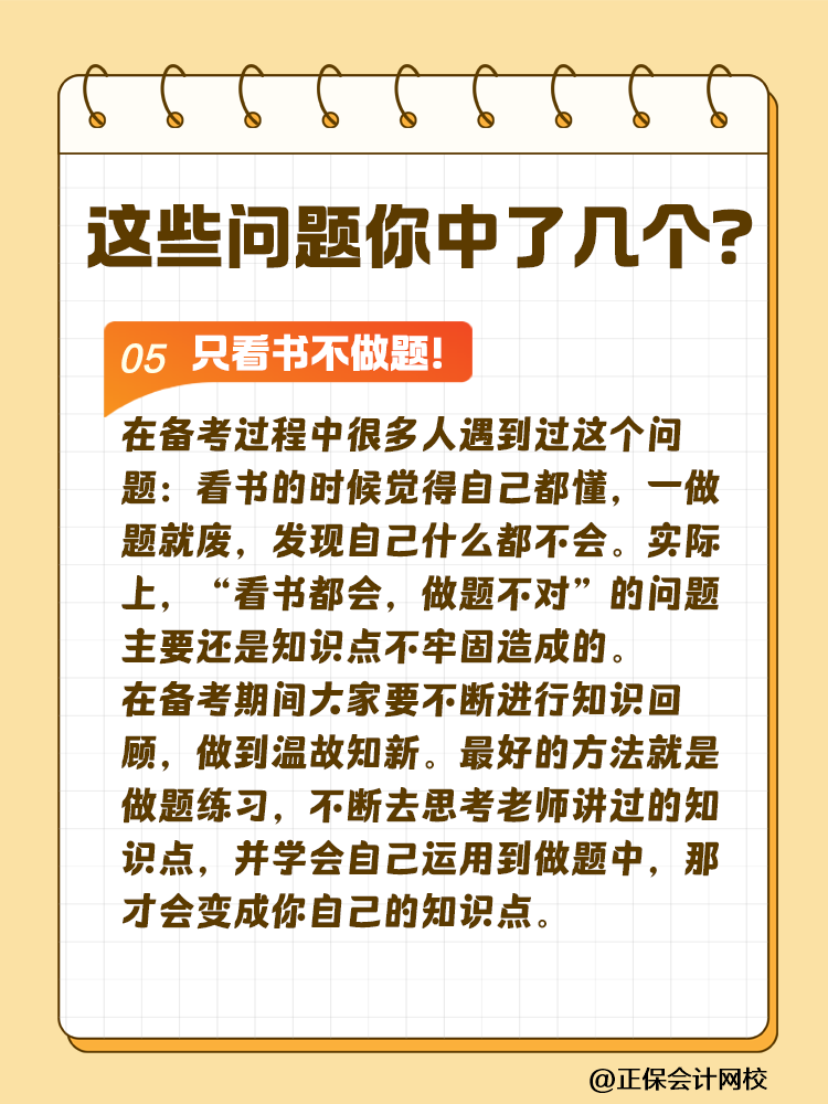 這些問題可能會嚴重拉低注會考試通過率！你中了幾個？