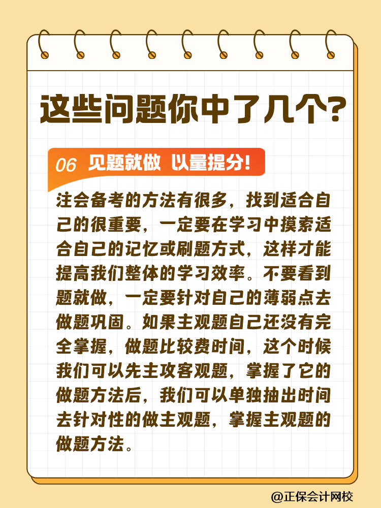 這些問題可能會嚴重拉低注會考試通過率！你中了幾個？