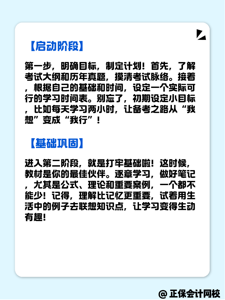 備考資產(chǎn)評估師考試 應該分為幾個階段？