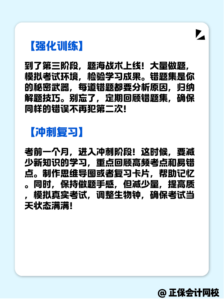 備考資產(chǎn)評估師考試 應該分為幾個階段？