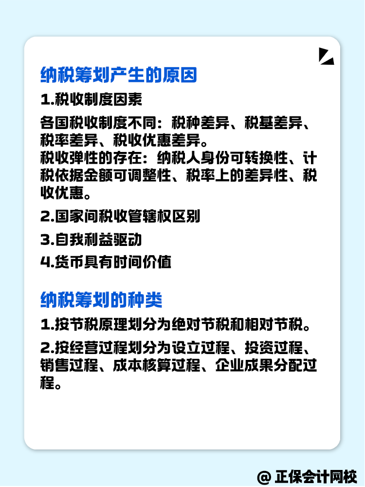 納稅籌劃的這些知識點 快來了解！