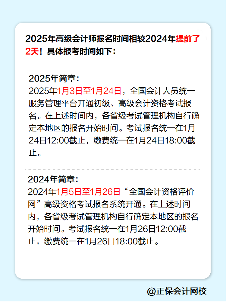 2025高級會計師報考及繳費時間提前！