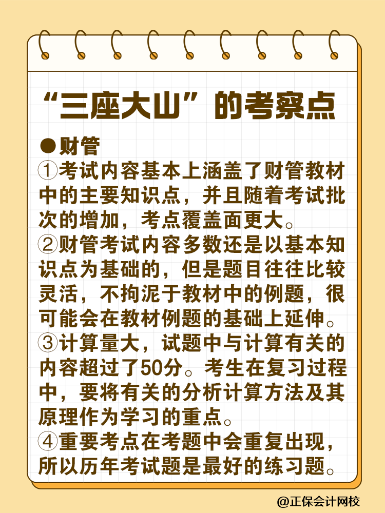 注會最難考的“三座大山”是什么？快來一探究竟！