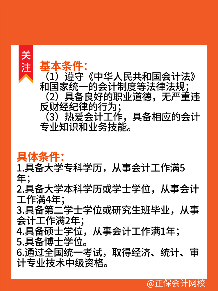 考過(guò)中級(jí)經(jīng)濟(jì)師可以直接報(bào)考中級(jí)會(huì)計(jì)師！