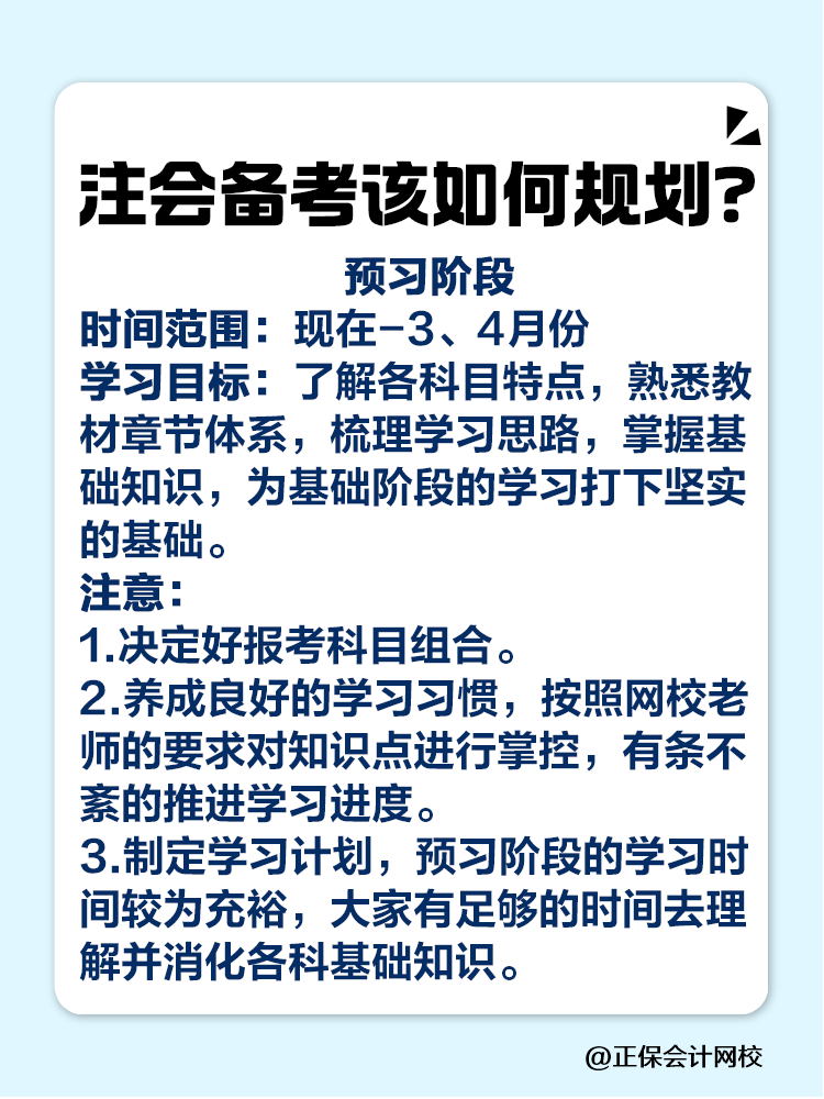 注會(huì)什么時(shí)候準(zhǔn)備最合適？該如何規(guī)劃？