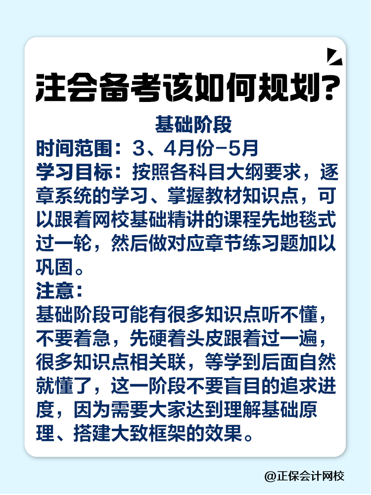 注會(huì)什么時(shí)候準(zhǔn)備最合適？該如何規(guī)劃？