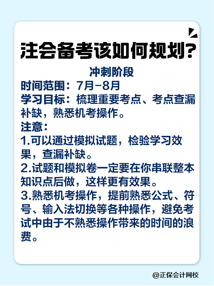 注會(huì)什么時(shí)候準(zhǔn)備最合適？該如何規(guī)劃？