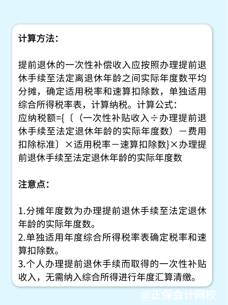 提前退休一次性補(bǔ)貼如何繳納個(gè)人所得稅？