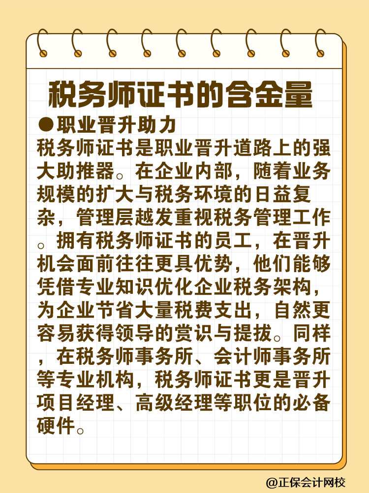 工作經(jīng)驗(yàn)與稅務(wù)師證書 到底哪個(gè)更重要？