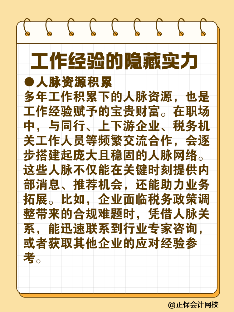 工作經(jīng)驗(yàn)與稅務(wù)師證書 到底哪個(gè)更重要？