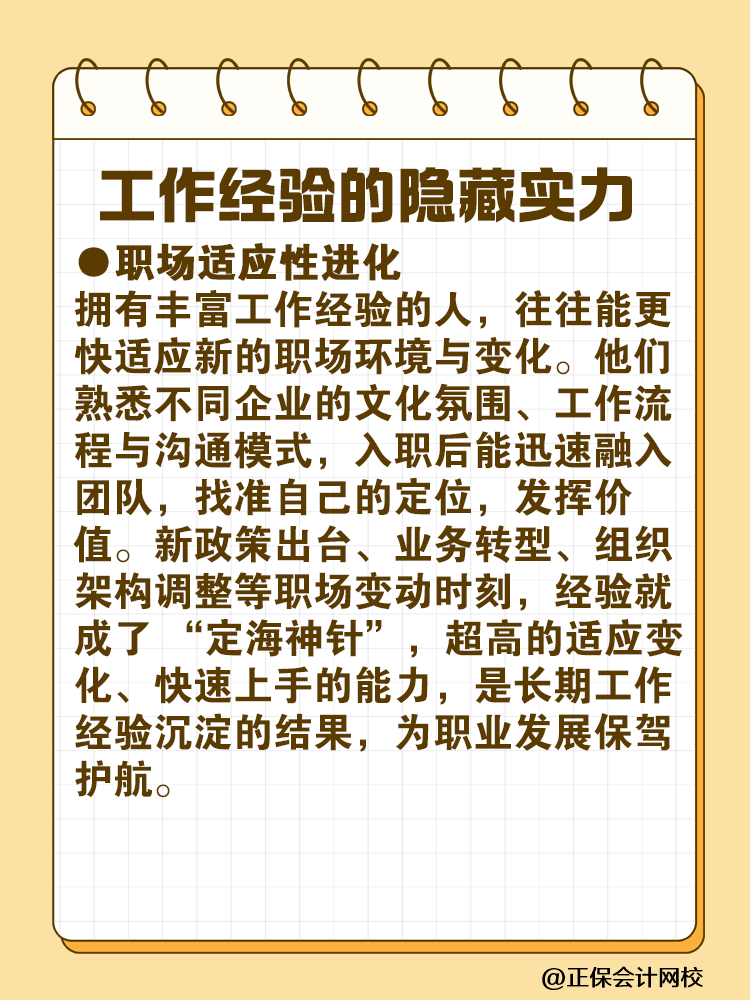 工作經(jīng)驗(yàn)與稅務(wù)師證書 到底哪個(gè)更重要？