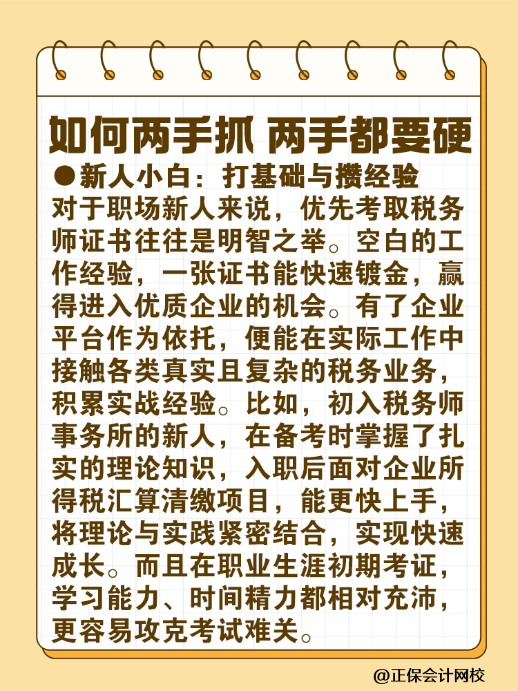 工作經(jīng)驗(yàn)與稅務(wù)師證書 到底哪個(gè)更重要？