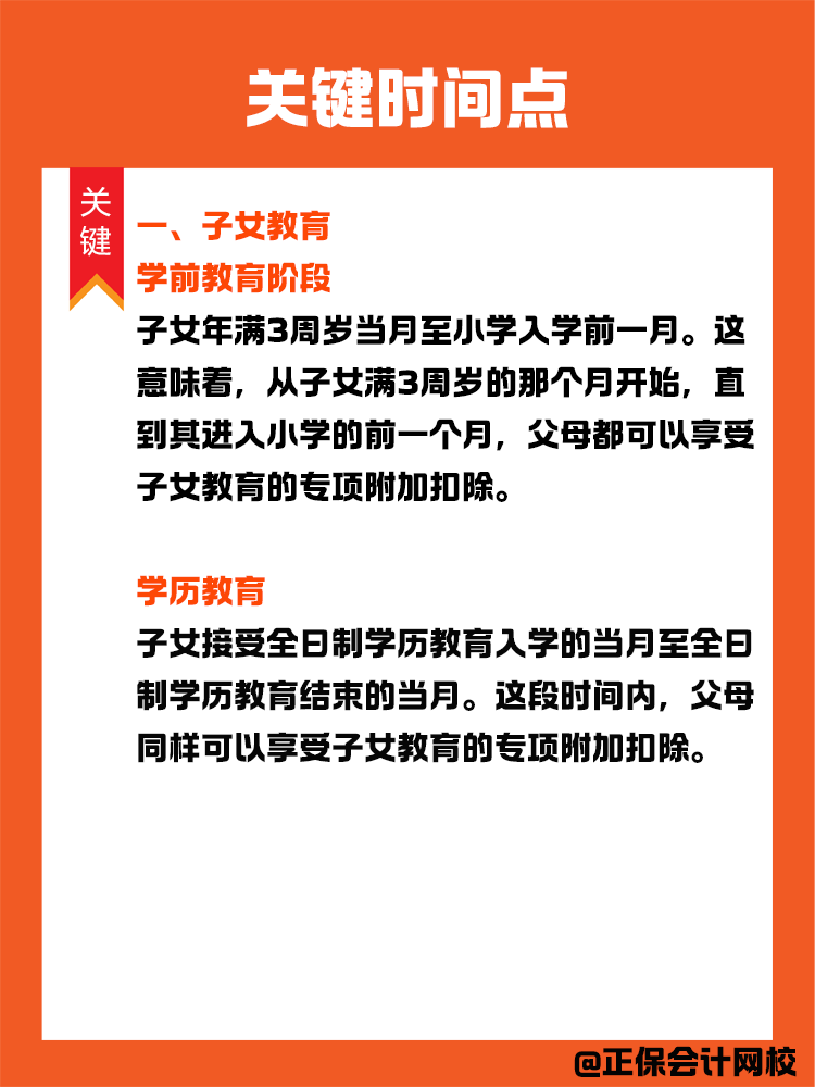 掌握個稅專項附加扣除關鍵時間點，享受稅收優(yōu)惠