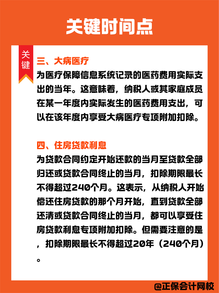 掌握個稅專項附加扣除關鍵時間點，享受稅收優(yōu)惠