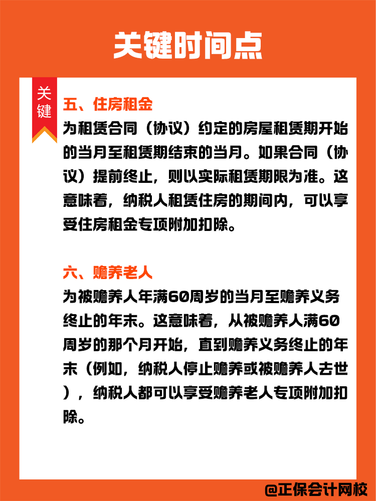 掌握個稅專項附加扣除關鍵時間點，享受稅收優(yōu)惠