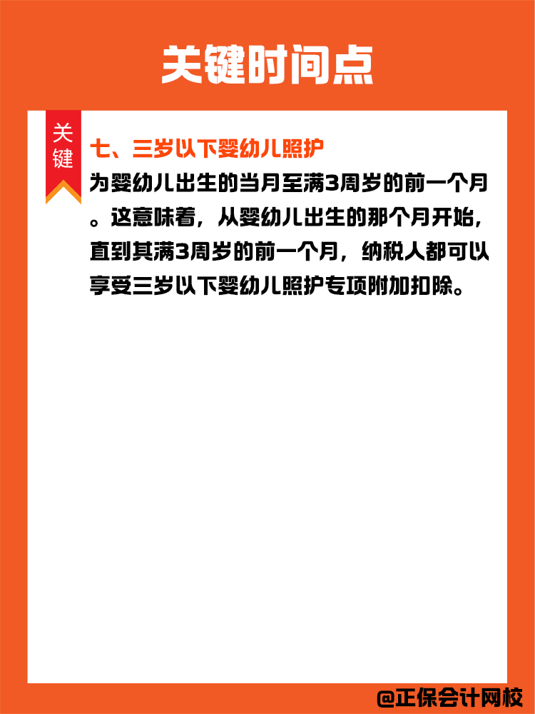 掌握個稅專項附加扣除關鍵時間點，享受稅收優(yōu)惠