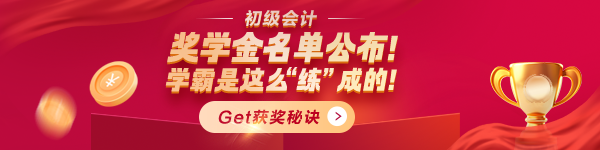 2024年初級(jí)獎(jiǎng)學(xué)金名單公布！驚喜揭秘>>