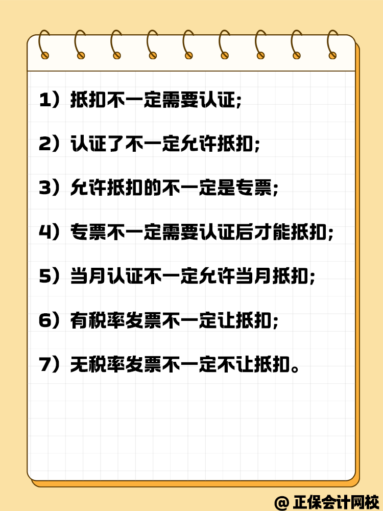 車票允許抵扣增值稅 抵扣誤區(qū)有哪些？