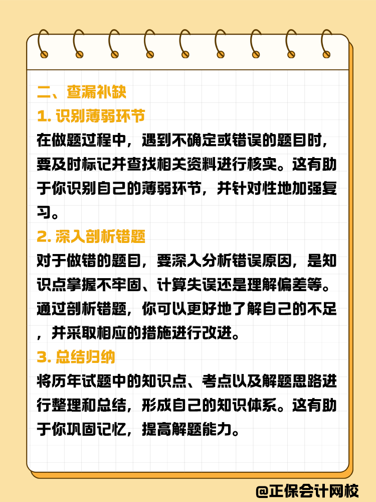 拒絕盲目刷題！教你如何高效利用歷年試題