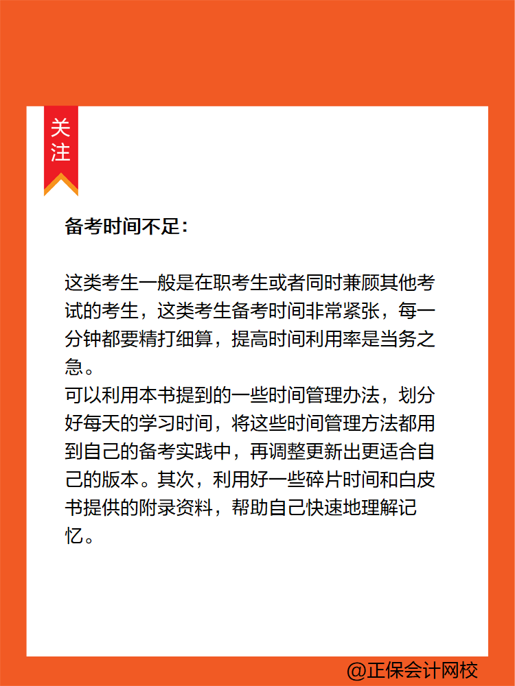 學(xué)習(xí)時間充裕or緊張 如何針對性備考2025年初級會計考試？