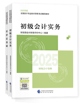 初級(jí)會(huì)計(jì)職稱全科官方教材+應(yīng)試指南