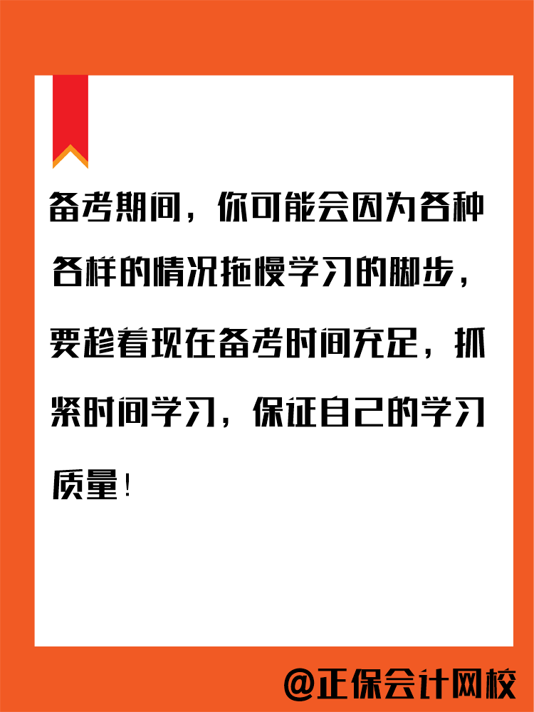 什么時候開始2025年中級會計備考合適？備考規(guī)劃來了！