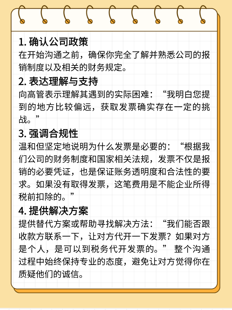 高管無票來報銷如何溝通？技巧講解！