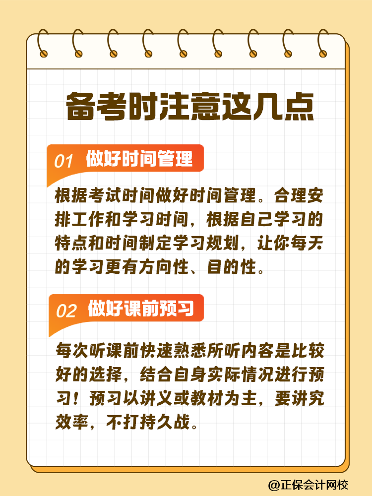 2025注會考試時間已確定！做好這幾點 輕松備考注會！