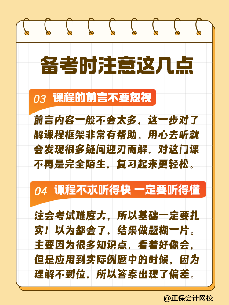 2025注會考試時間已確定！做好這幾點 輕松備考注會！