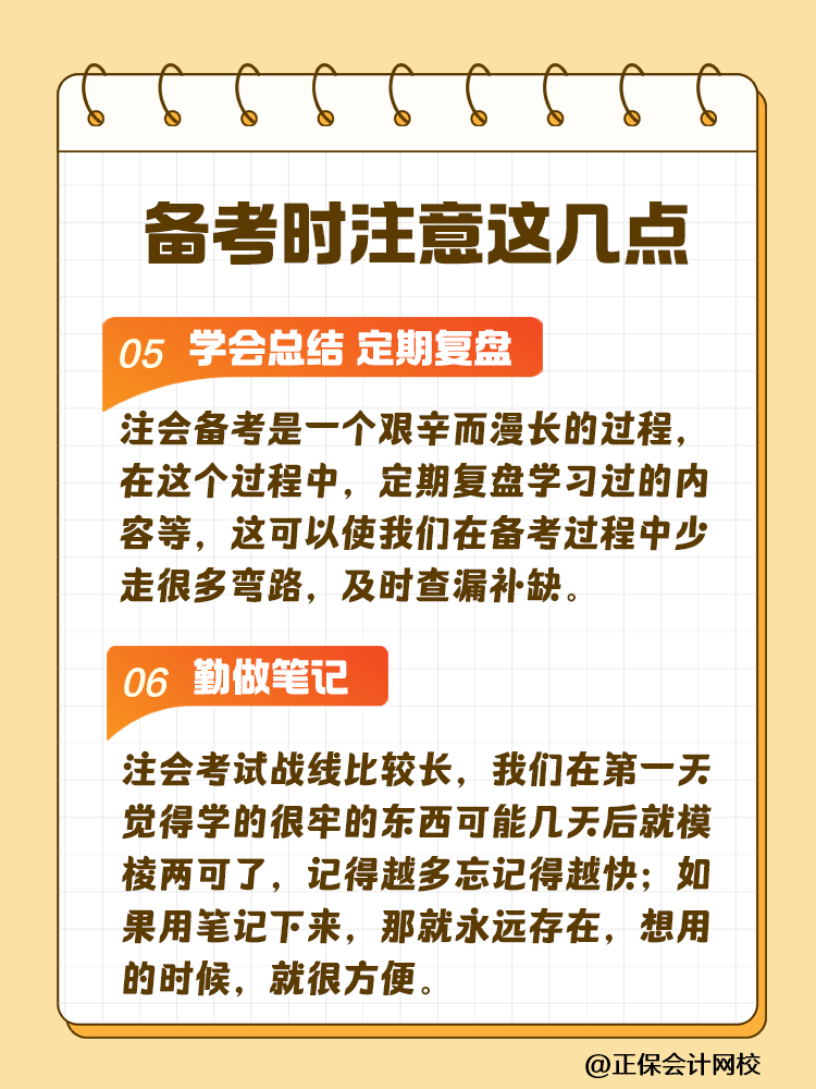 2025注會考試時間已確定！做好這幾點 輕松備考注會！