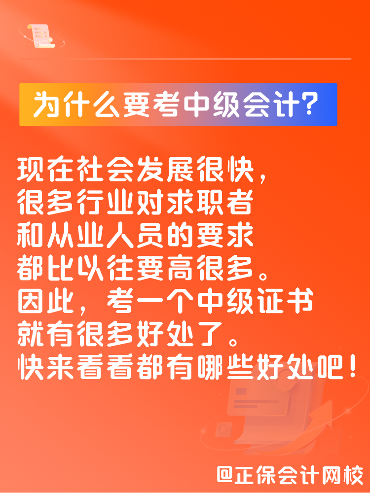 中級會計證書的含金量高嗎？為什么一定要拿下？