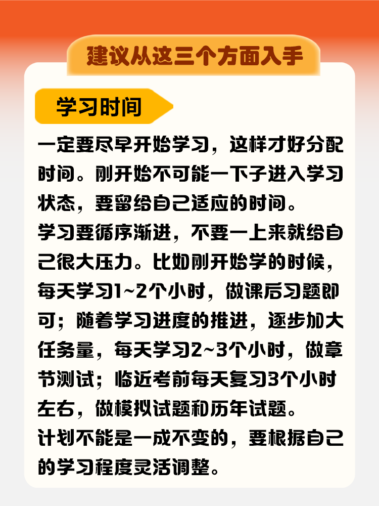 備考稅務(wù)師如何制定學(xué)習(xí)計(jì)劃？