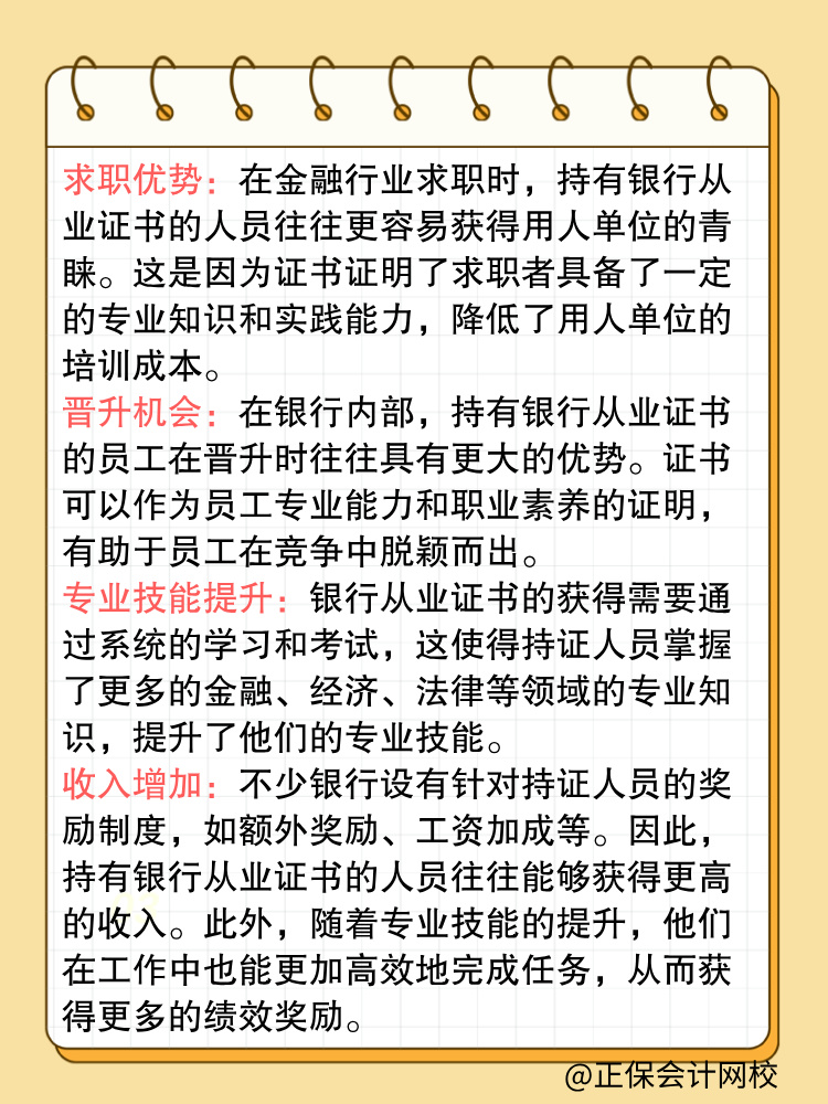 2025年銀行從業(yè)資格考試證書有什么價(jià)值？