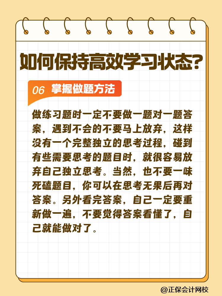 注會(huì)備考如何保持沖勁十足且又高效的學(xué)習(xí)狀態(tài)？