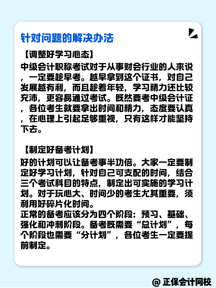 2025年中級會計備考 學(xué)習(xí)狀態(tài)不好怎么辦？