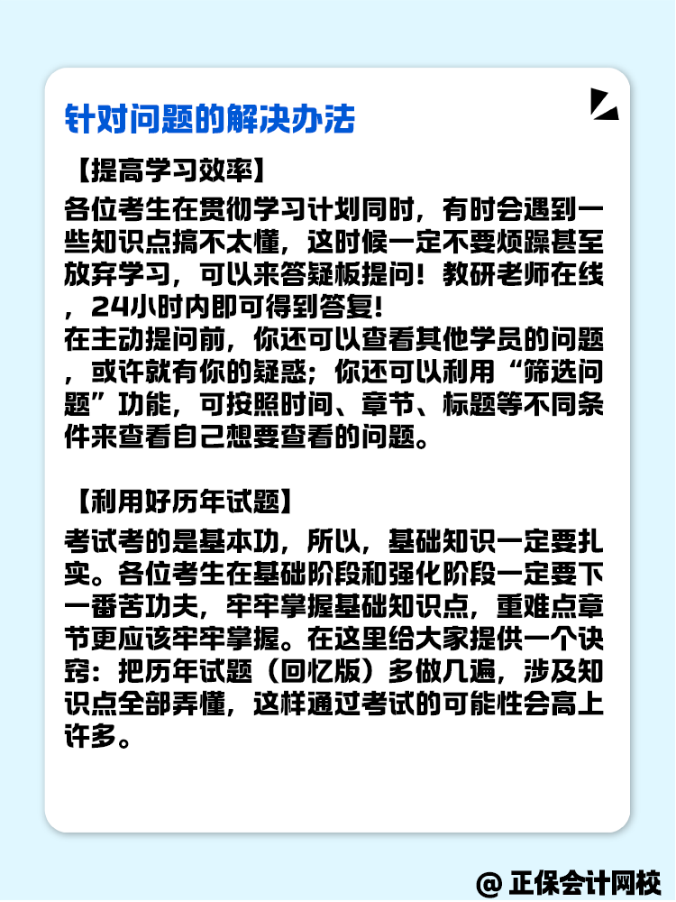 2025年中級會計備考 學(xué)習(xí)狀態(tài)不好怎么辦？