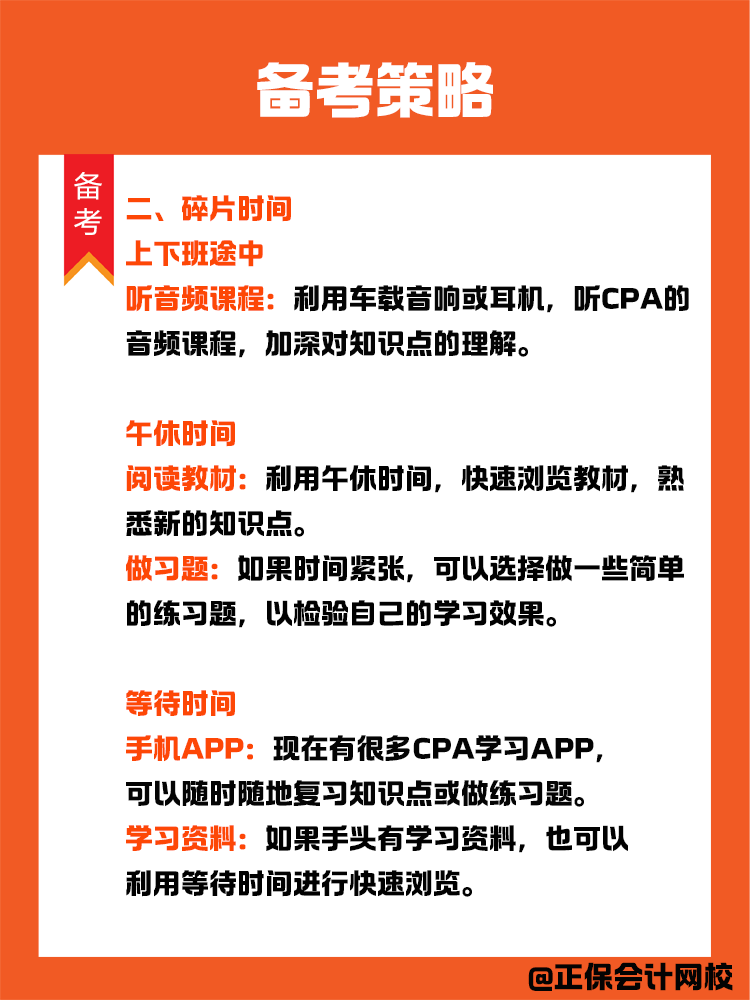 備考策略：上班族如何備考CPA？