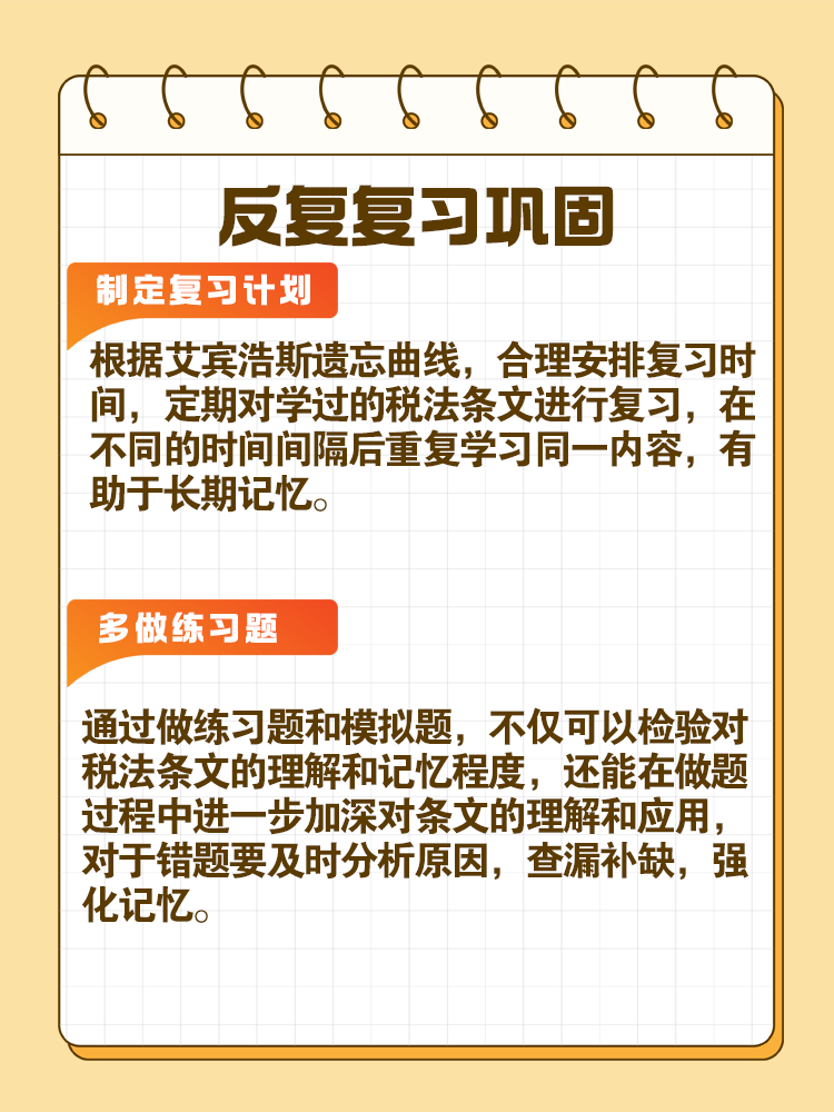 反復復習鞏固