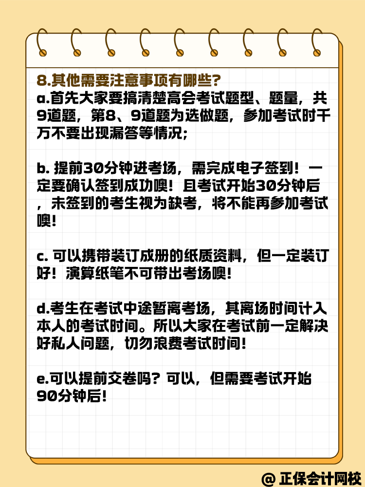 高級會計師無紙化考試常見問題解答！