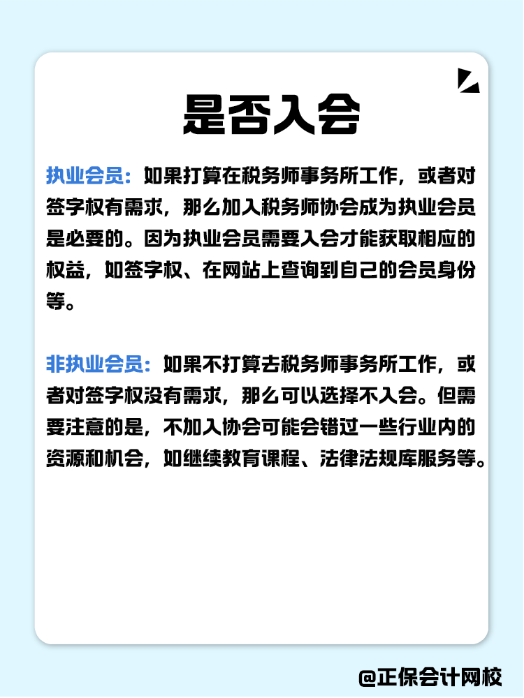  稅務(wù)師審核通過(guò)要不要入會(huì)？入會(huì)流程有哪些？