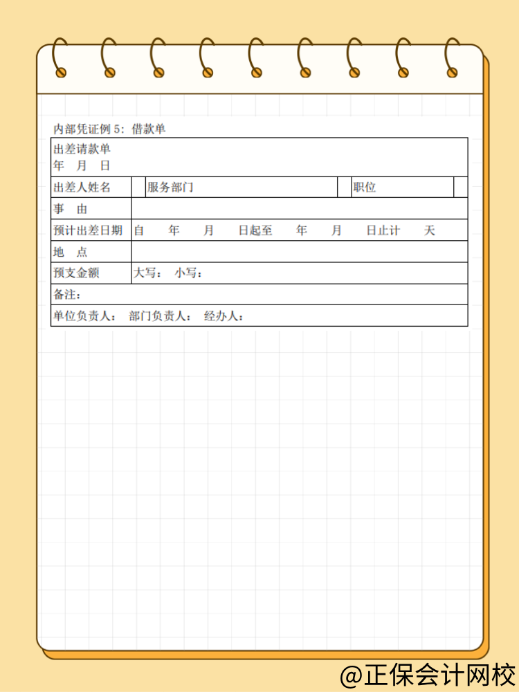 稅前扣除憑證中的內(nèi)部憑證具體是指什么？詳細(xì)舉例！