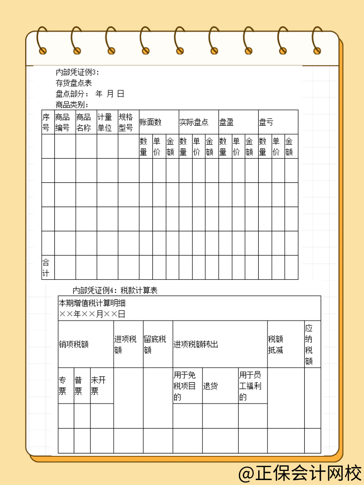 稅前扣除憑證中的內(nèi)部憑證具體是指什么？詳細(xì)舉例！