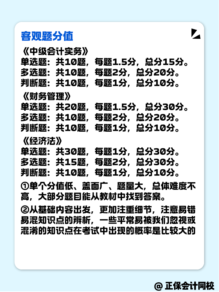 中級會計考試客觀題 做題有哪些技巧？