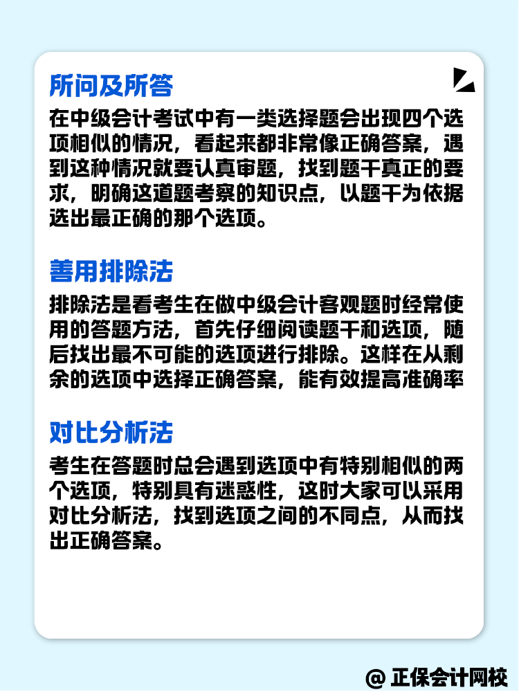 中級會計考試客觀題 做題有哪些技巧？