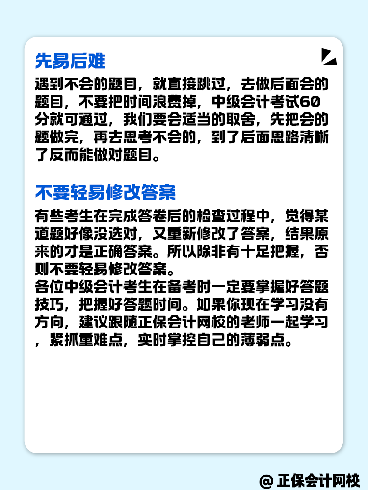 中級會計考試客觀題 做題有哪些技巧？