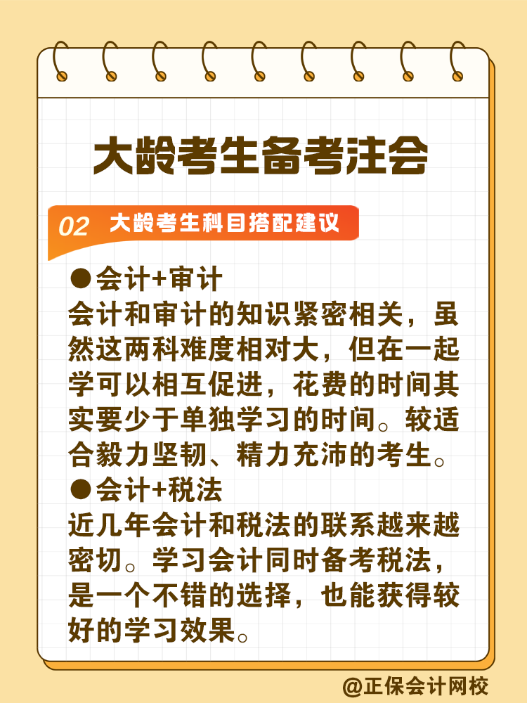 注冊會計師證書值得大齡考生耗精力取得嗎？