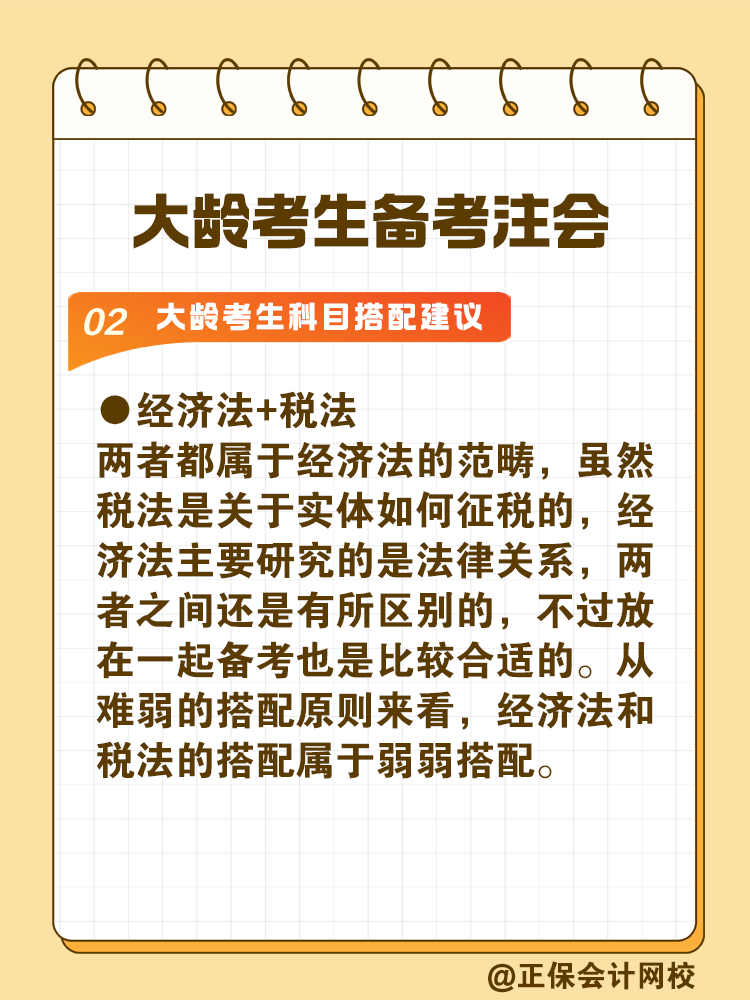 注冊會計師證書值得大齡考生耗精力取得嗎？