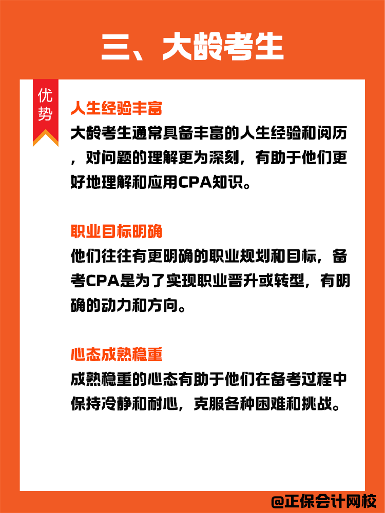 盤點哪些人群適合考CPA以及備考優(yōu)勢