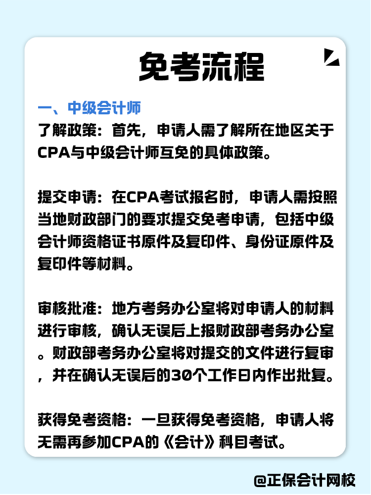 關(guān)于職稱互免？CPA可以跟哪些證書互相免考？