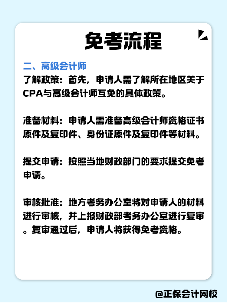 關(guān)于職稱互免？CPA可以跟哪些證書互相免考？